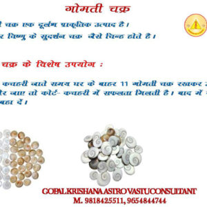 Gomati Chakra Court Case