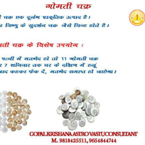 Gomati Chakra Relation